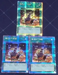 遊戯王 儀式の下準備 25TH クオシク 3枚セット 日版