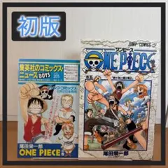 【初版】ONE PIECE ワンピース　5巻　コミックスニュース付き