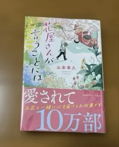 2026年最新】お花屋さん物語の人気アイテム - メルカリ