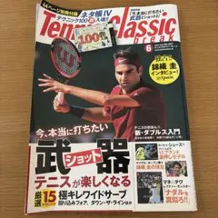 テニスクラシック・ブレーク 2016年6月号 No.447 ネタ帳付き