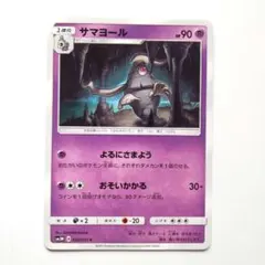 サマヨール
