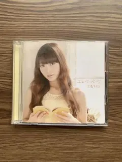 三森すずこ ユミバーページ CD