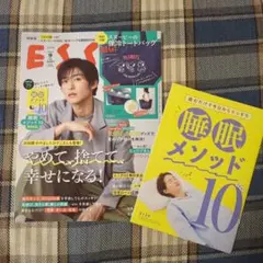 ESSE 9月号 増刊 特装版