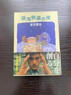 宮沢賢治 文学・小説
