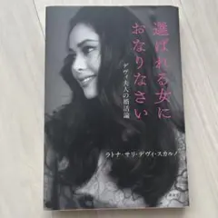 2025年最新】デヴィ夫人 本の人気アイテム - メルカリ