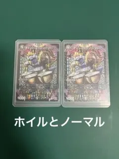 デュエルマスターズ ティンパニシンバリー　ティンパニ＝シンバリーホイルとノーマル