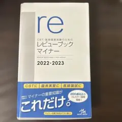レビューブック 2022-2023 6冊セット レビューブック2026 | 【看護師国家試験 人気No.1 参考書