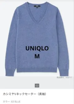 【美品】UNIQLO カシミア100% Vネックセーター