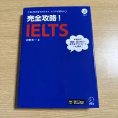 ielts 学習参考書
