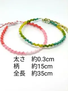 ミサンガ2本セット〈132〉