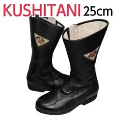 KUSHITANI COMFORTBOOTS3 25cm ツーリングブーツ