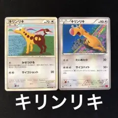 キリンリキ　L1 XY