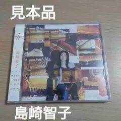 ★見本品★島崎智子 /“it”