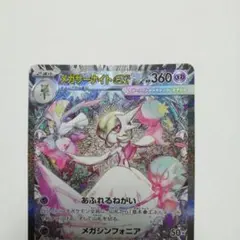 メガサーナイトex SAR MEGA 拡張パック メガシンフォニア - メルカリ