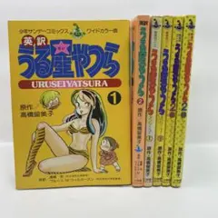うる星やつら　関連本6冊セット　アニメ版　高橋留美子　ワイドカラー版
