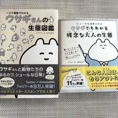 シュールな漫画で学ぶウサギでもわかる残念な大人の生態/ウサギさんの生態図鑑