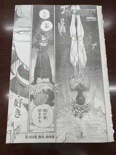 ジャンプSQ 切り抜き　2025年11月号