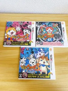 。Nintendo 3DS ソフト　妖怪ウォッチ　3本セット