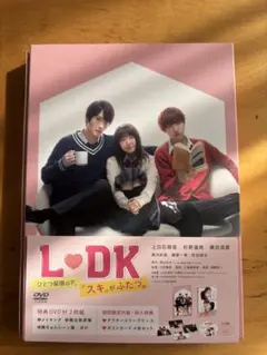 【中古】邦画DVD L・DK ひとつ屋根の下、「スキ」がふたつ。 [初回版]