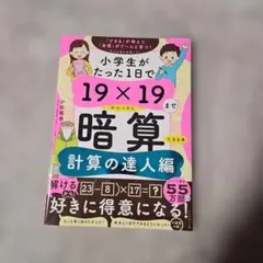 小学生がたった1日で