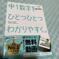中1数学をひとつひとつわかりやすく