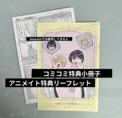 やぎり茂「中原くんと宮田部長 6」コミコミスタジオ・アニメイト限定特典セット