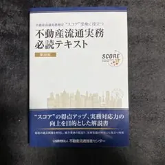 不動産実務検定2級テキスト　第11版　2022年2月【未記入】 不動産実務検定2級テキスト 第11版 2022年2月【未記入】 不動産