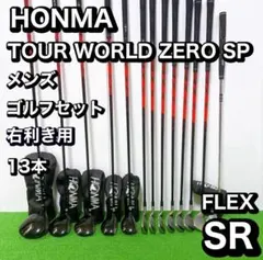 ホンマ ツアーワールドゼロ 12本セット メンズゴルフ 初心者 入門 人気