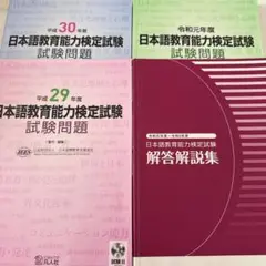 日本語教育能力検定試験 過去問題集(CDなし)