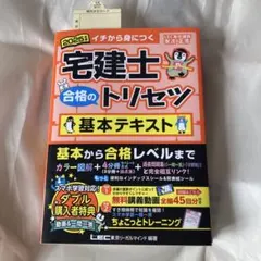 ☆期間限定値下げ！☆4万→2万  2018版LEC宅建教材 2025年版 出る順宅建士 合格テキスト 3 法令上の制限・税
