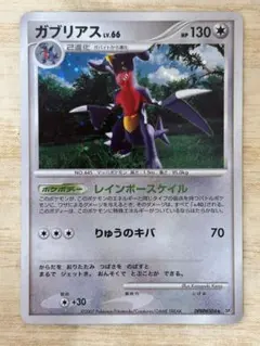 ポケカ ガブリアス PROMO DPプロモ 104/DP-P 引退品 - メルカリ