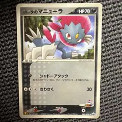 ロータのマニューラ PROMO PCG-Pプロモカード089/PCG-P - メルカリ