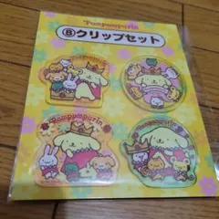 ポムポムプリンくじ ⑧クリップセット サンリオ