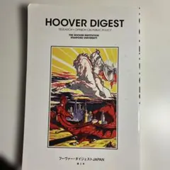 HOOVER DIGEST 第2号