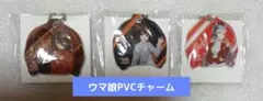 ウマ娘 PVC チャーム 3個セット