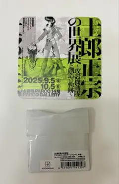 士郎正宗の世界展 手拭い 攻殻機動隊 | Mercari