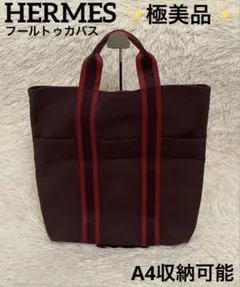 2025年最新】エルメス エールライン フールトゥの人気アイテム