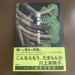 橘の家