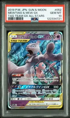 【PSA10】ミュウツー＆ミュウgx rr タッグオールスターズ