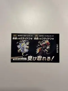ポケモンバイオレット　スカーレット　色違いミライドン