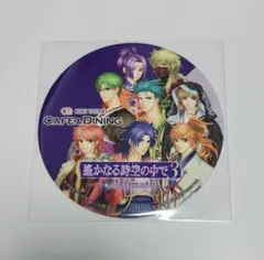 ★遙か3 グッズ10点セット【銀】※一部バラ売り可能 ☆遙か3 グッズ10点セット【銀】※一部バラ売り可能 遙