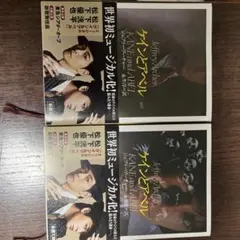 ケインとアベル Jeffrey Archer 上下巻セット