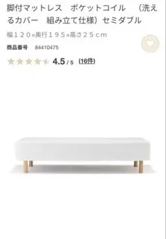 無印 脚付きマットレス セミダブル ベッド