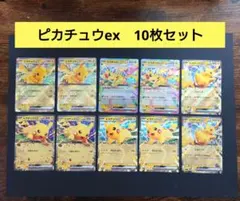 ポケモンカード ピカチュウex 大量まとめ売り74枚 - メルカリ