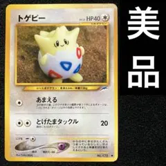美品　旧裏　ポケモンカード　トゲピー　森井ユカ　森井ゆか