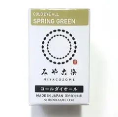 日本製 みやこ染　コールダイオール　Col.69　スプリンググリン　1個