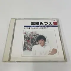 48 高田みづえ スーパーセレクション Vol.1