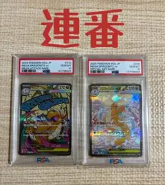 カナリィ SR SAR PSA10 連番 - メルカリ
