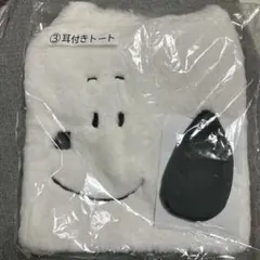 スヌーピー 耳付きトート & チャーム 一番くじ