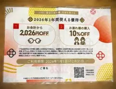 JINS メガネ 福袋 1年間使える優待 2026円off お連れ様10%off